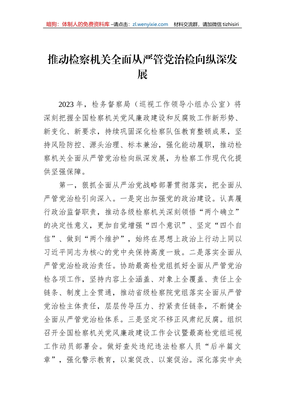 2023年上半年巡视工作总结材料汇编（10篇）_第2页