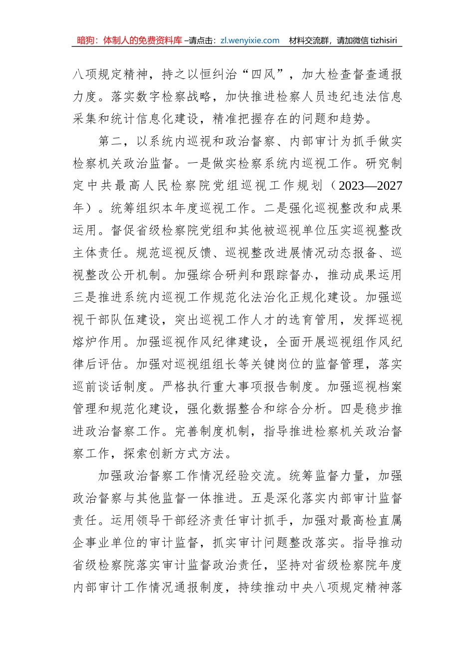 2023年上半年巡视工作总结材料汇编（10篇）_第3页