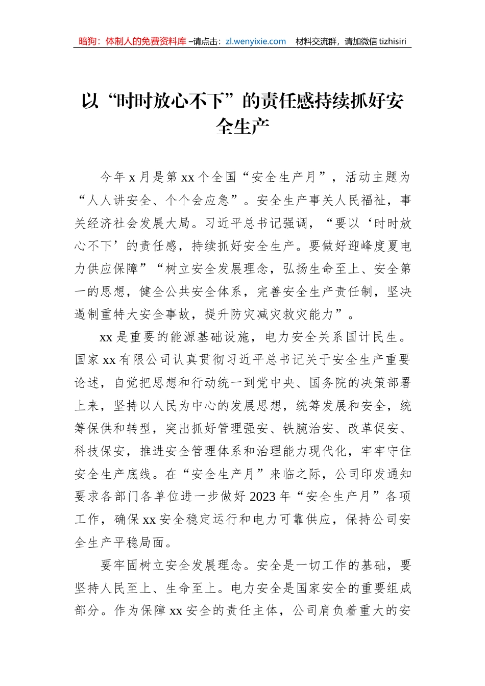 安全生产工作政务信息、工作简报汇编（11篇）_第2页