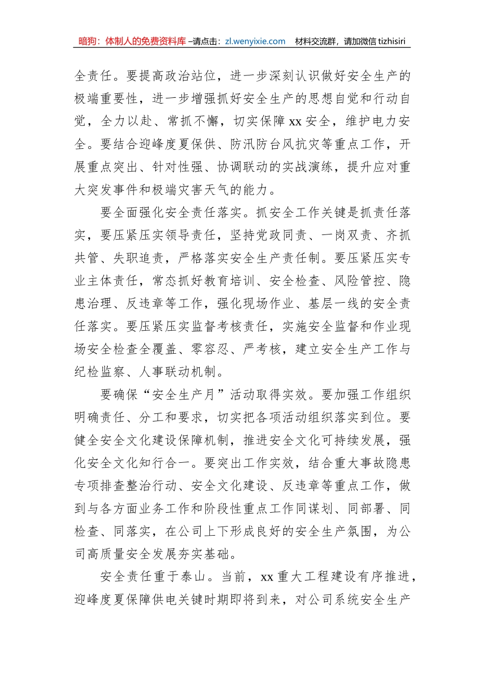 安全生产工作政务信息、工作简报汇编（11篇）_第3页