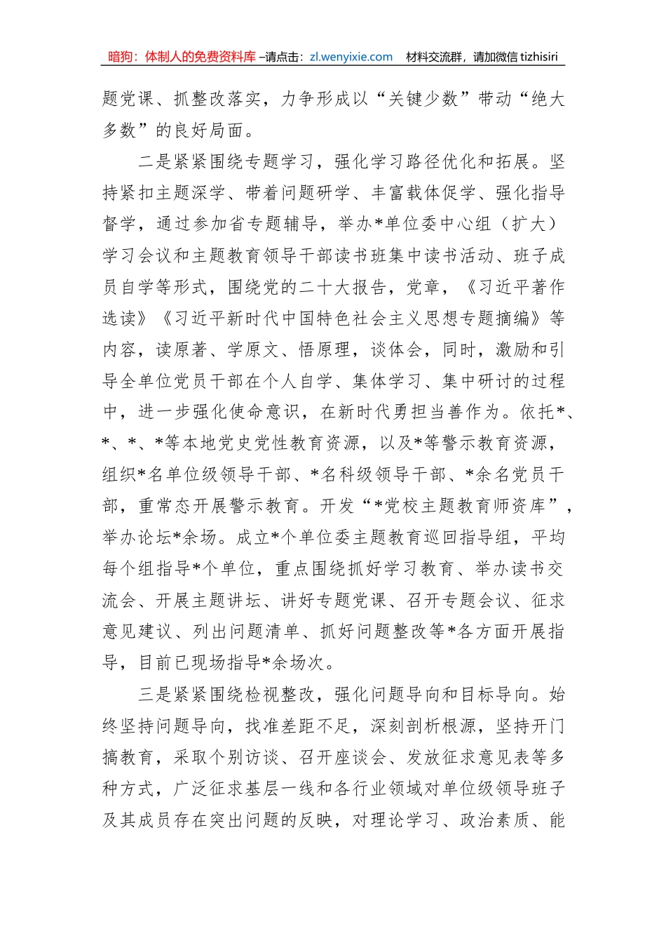 党委2023年6月工作总结及下步工作计划_第2页