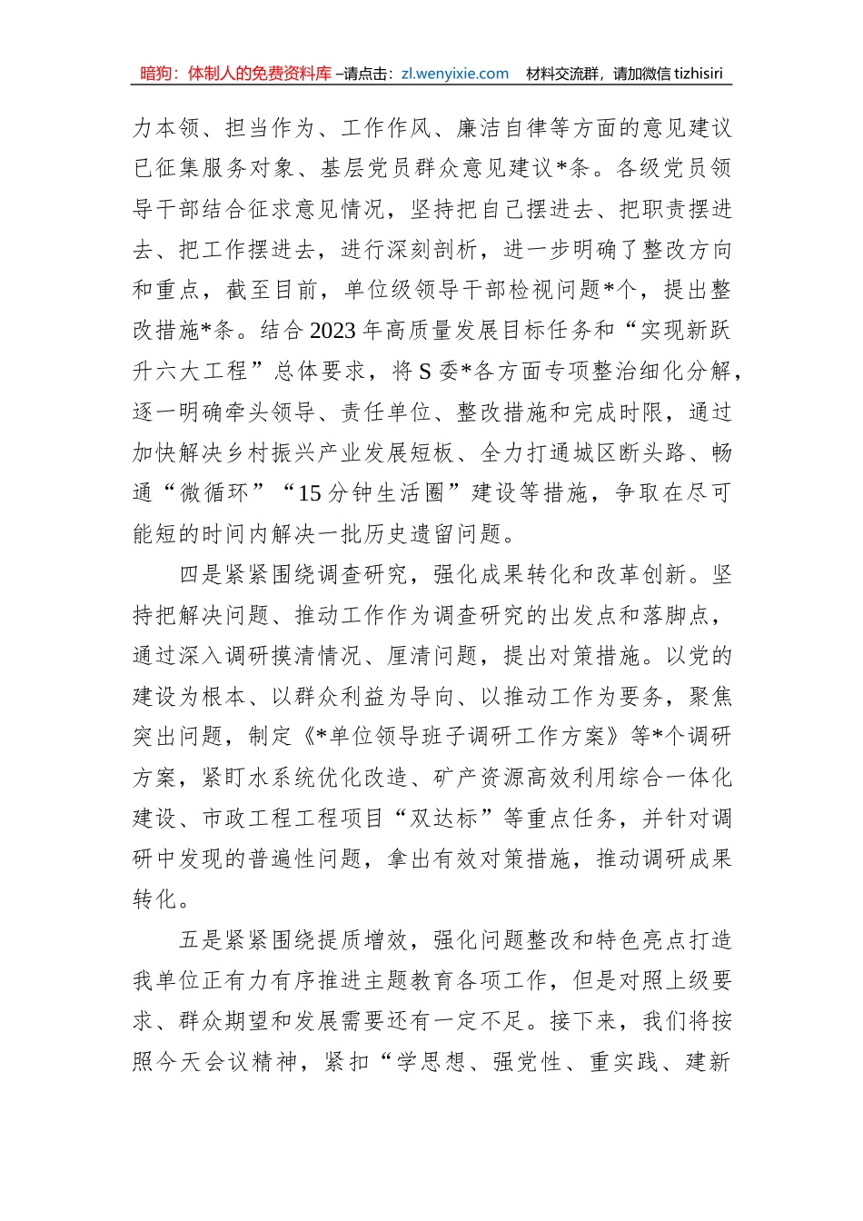党委2023年6月工作总结及下步工作计划_第3页