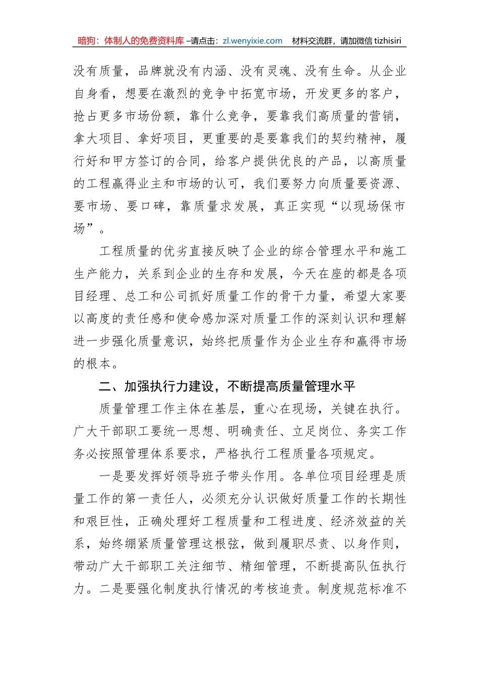 党委书记在公司工程质量现场工作会上的讲话_第2页