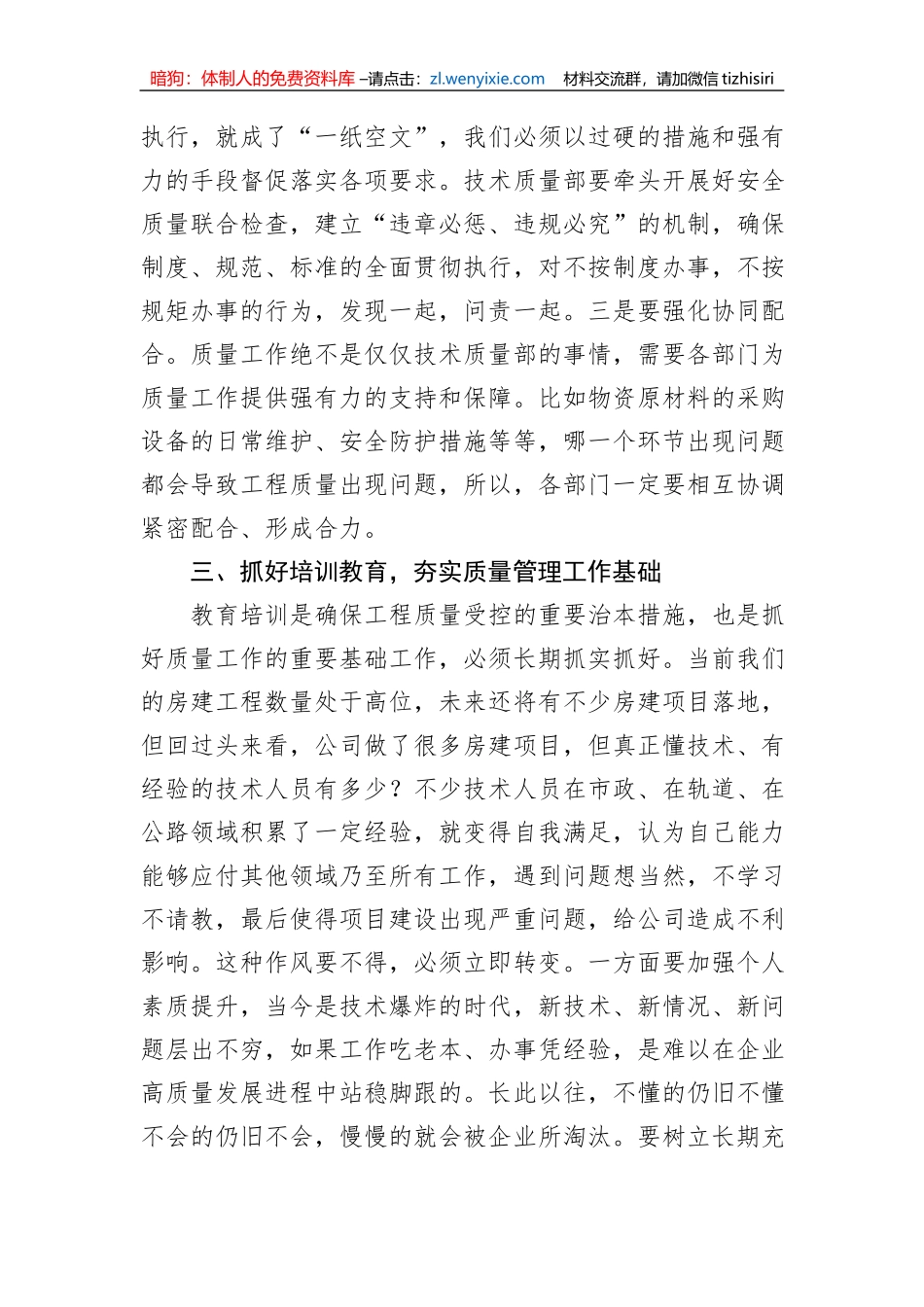 党委书记在公司工程质量现场工作会上的讲话_第3页