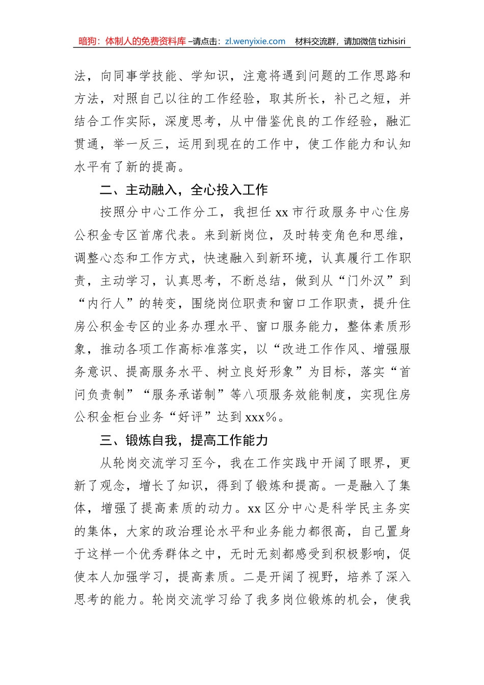 干部轮岗交流学习心得体会_第2页