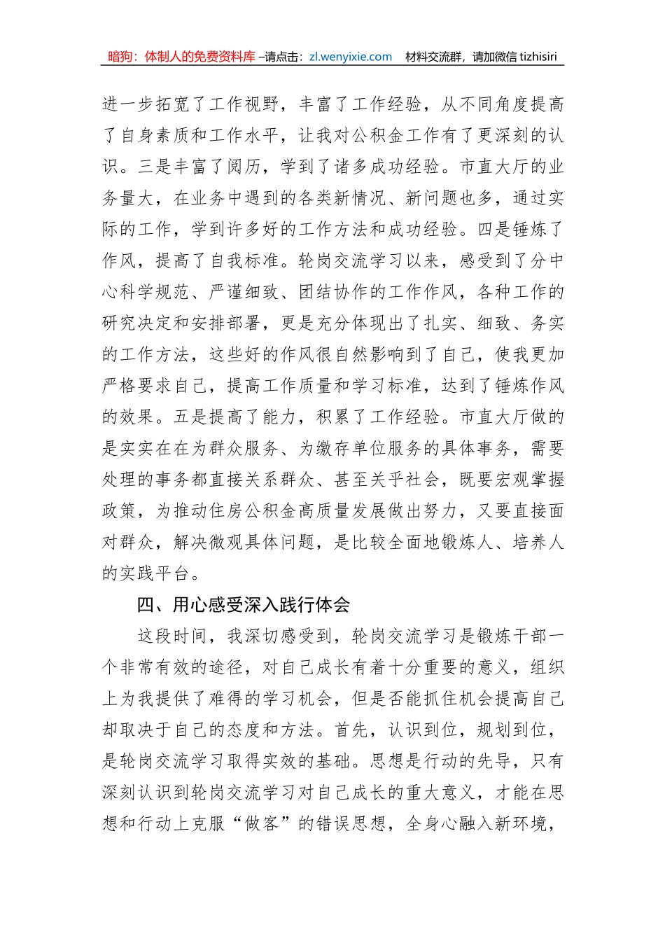 干部轮岗交流学习心得体会_第3页