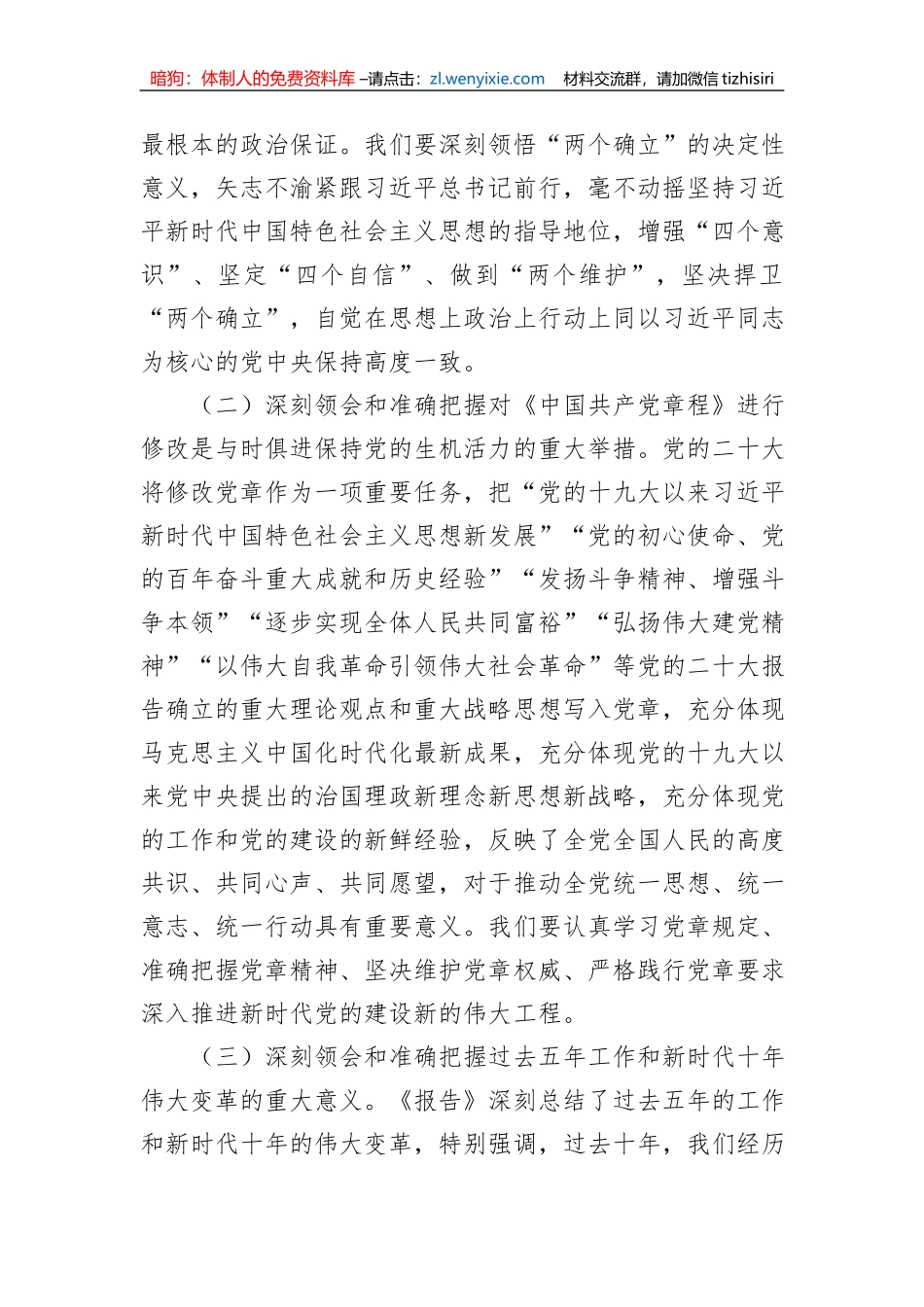 公安局党委书记、局长学习贯彻党的二十大精神专题党课讲稿_第3页