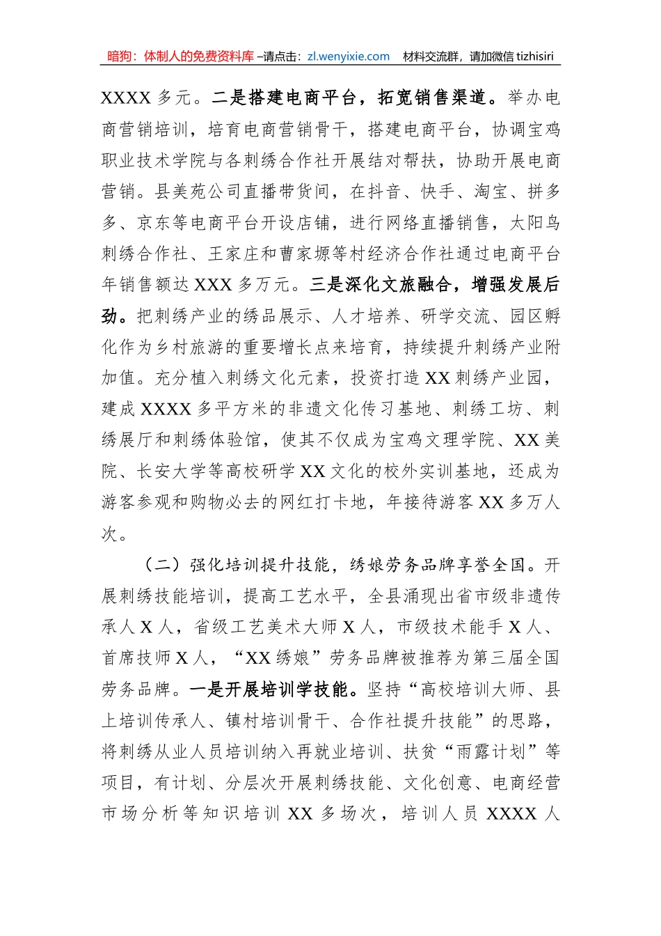 关于刺绣产业发展情况的调研报告_第2页