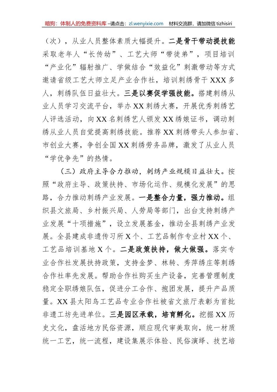 关于刺绣产业发展情况的调研报告_第3页