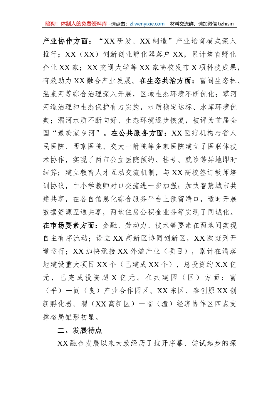 关于某地区域融合发展现状的调查与思考_第2页