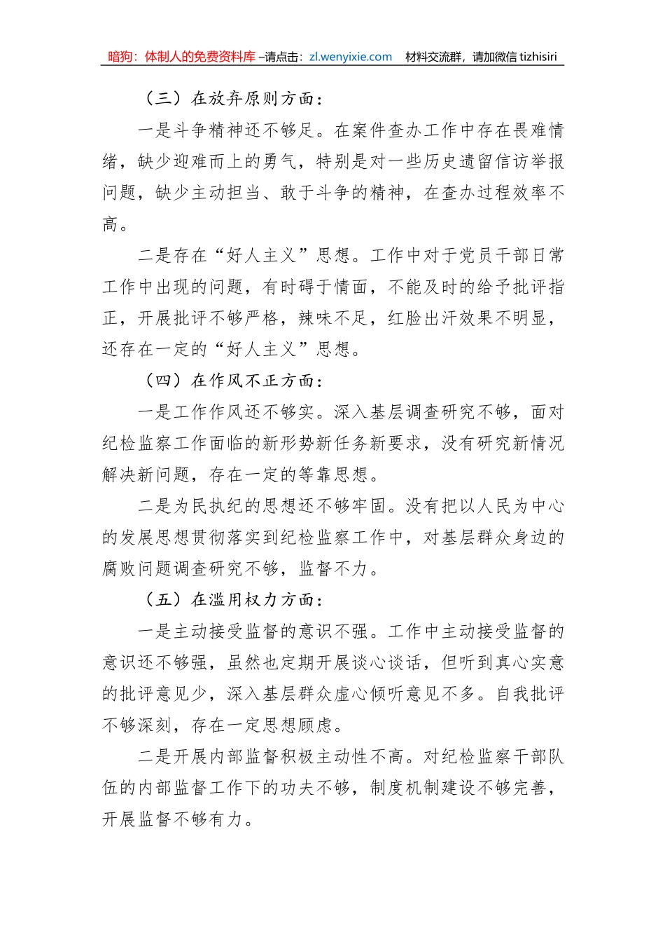 某纪检监察干部队伍教育整顿个人党性分析报告_第3页