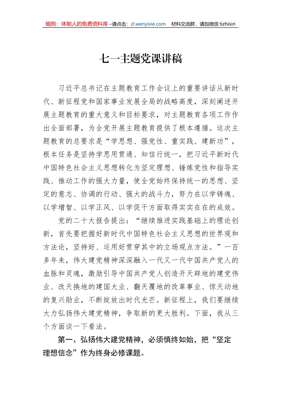 七一主题党课讲稿汇编（3篇）_第2页