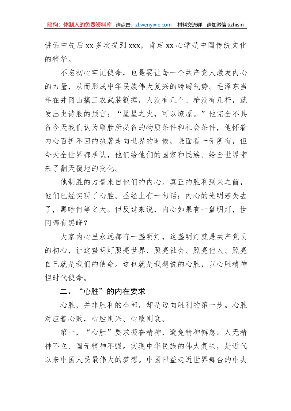 人民法院党组书记、院长党课讲稿_第2页