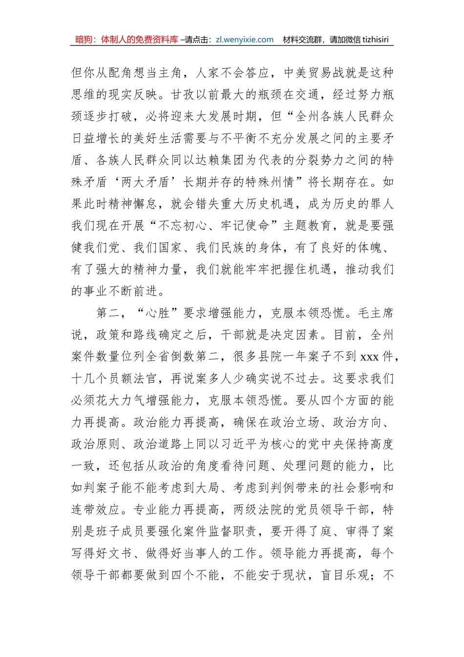 人民法院党组书记、院长党课讲稿_第3页