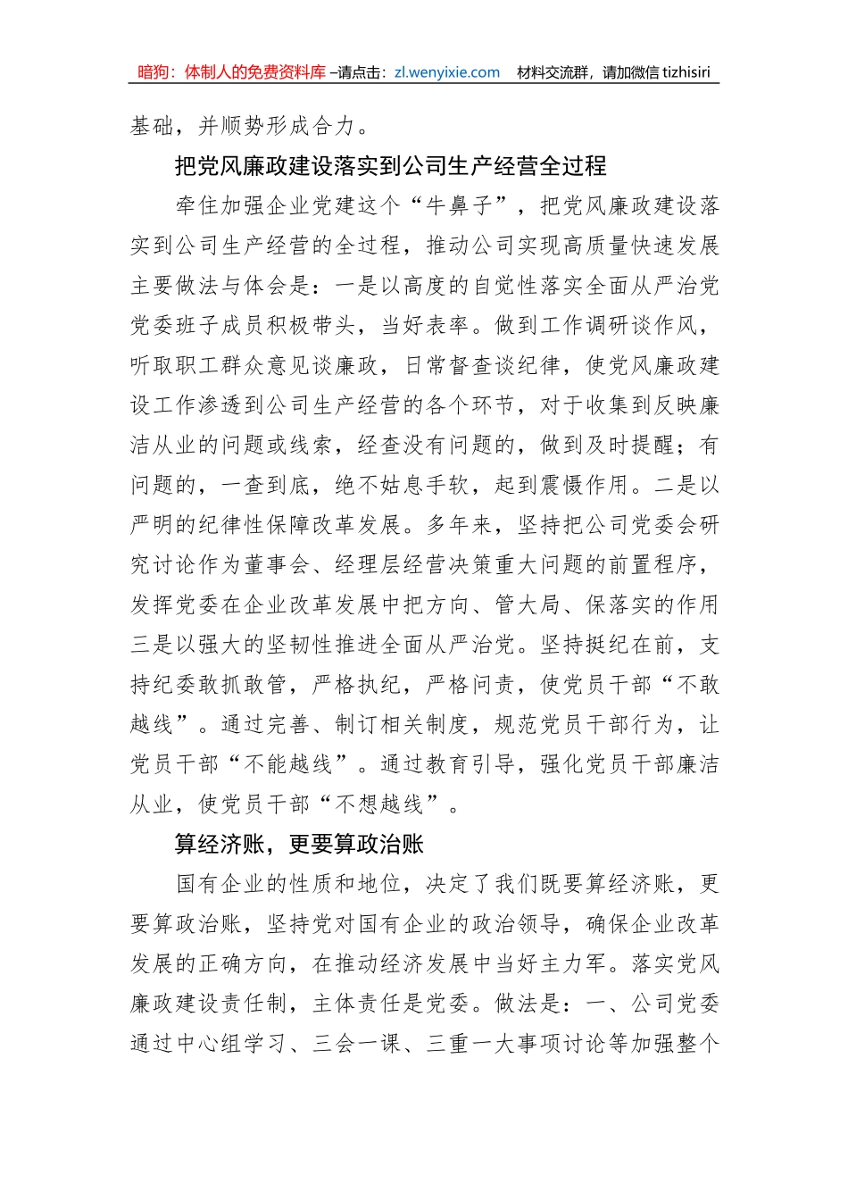 省属国有企业“一把手”谈党风廉政建设_第2页