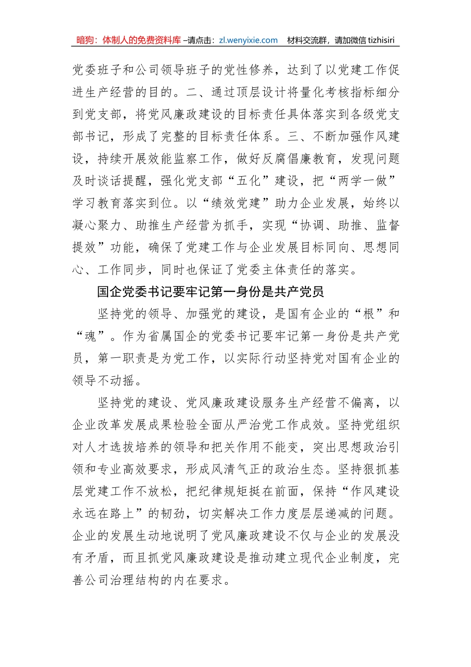 省属国有企业“一把手”谈党风廉政建设_第3页