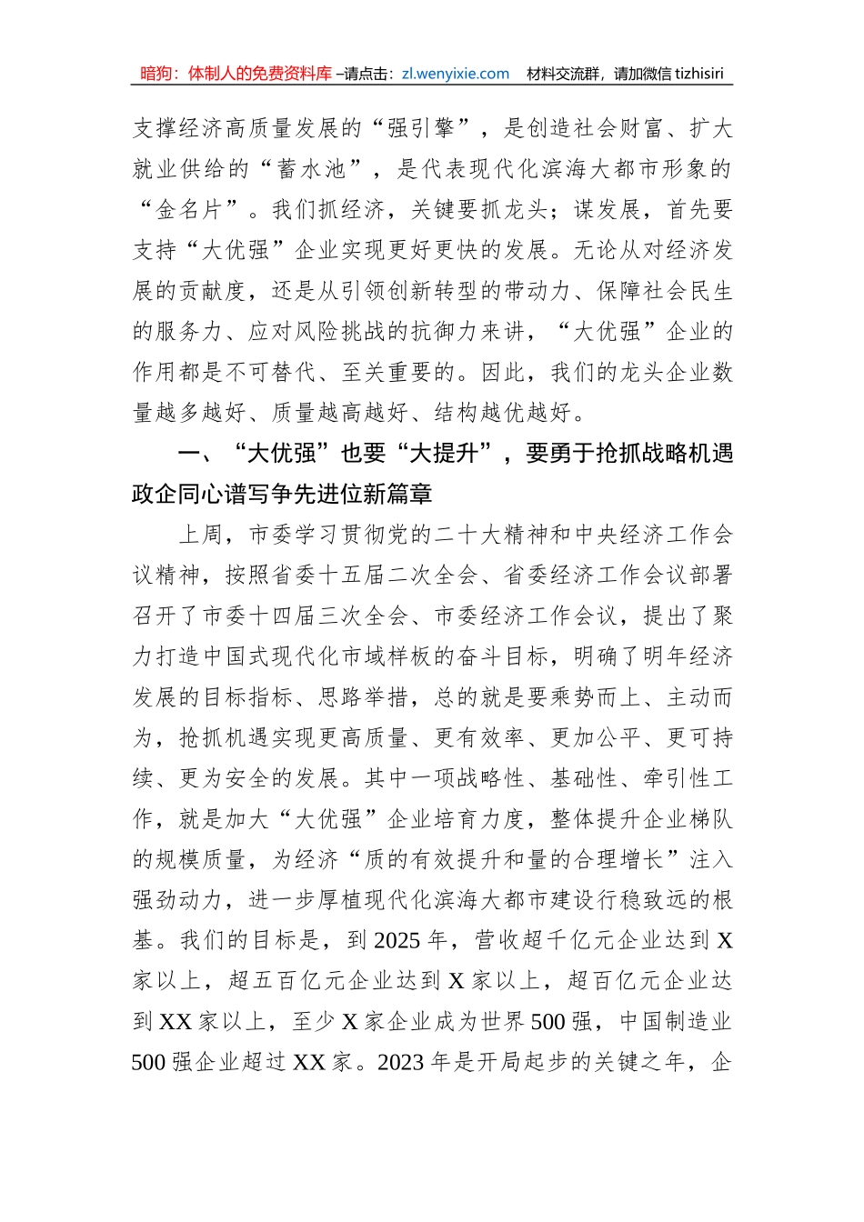 市委书记在全市民营企业家座谈会上的讲话_第2页