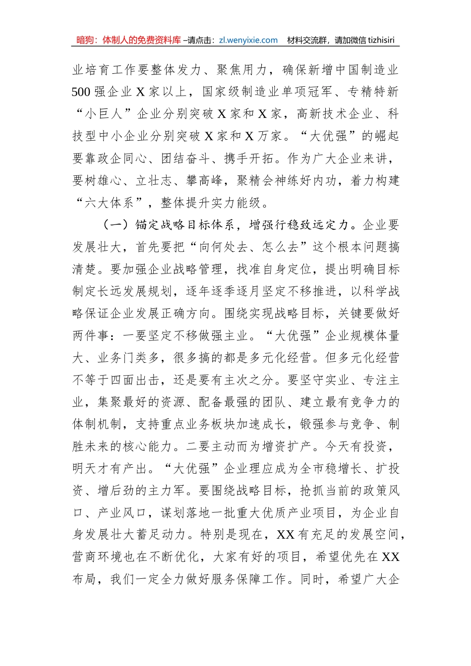 市委书记在全市民营企业家座谈会上的讲话_第3页