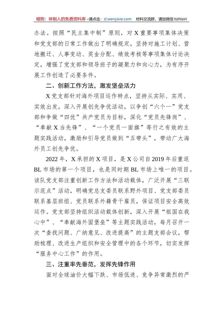 先进基层党组织党支部申报材料_第2页