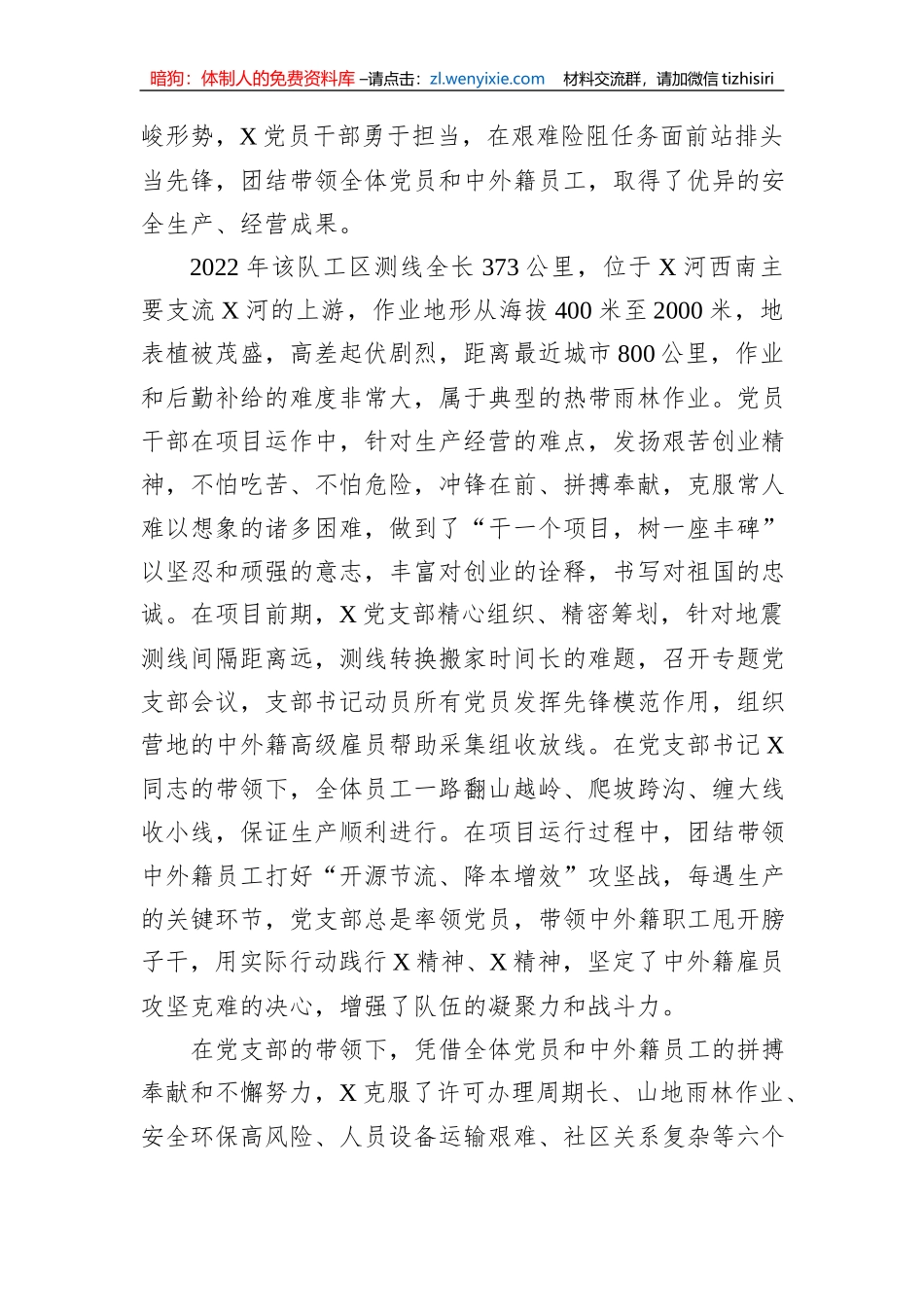 先进基层党组织党支部申报材料_第3页