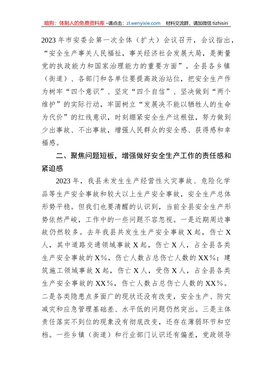 应急管理工作暨安委会全体（扩大）会议上的讲话_第2页