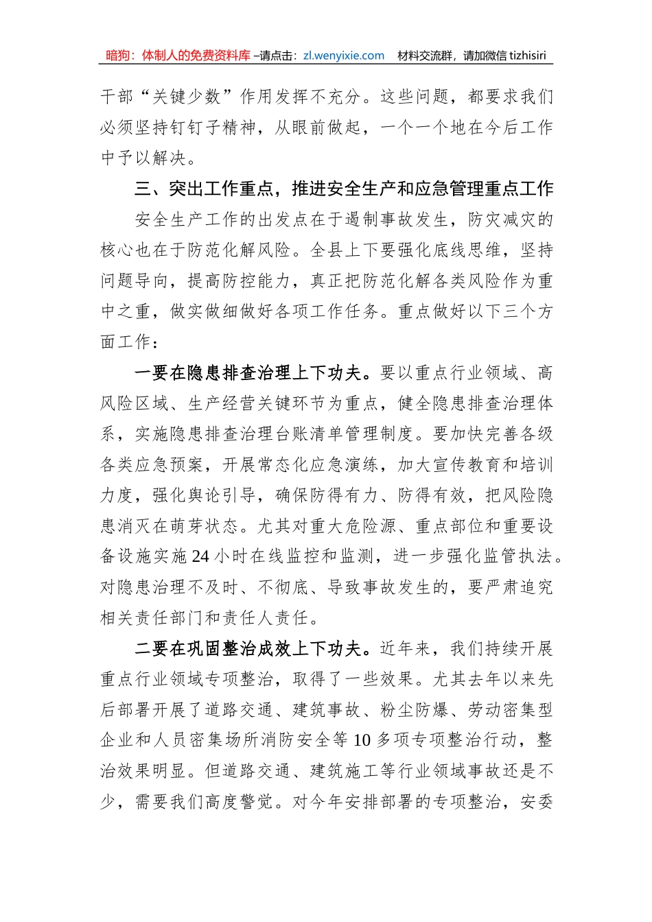 应急管理工作暨安委会全体（扩大）会议上的讲话_第3页