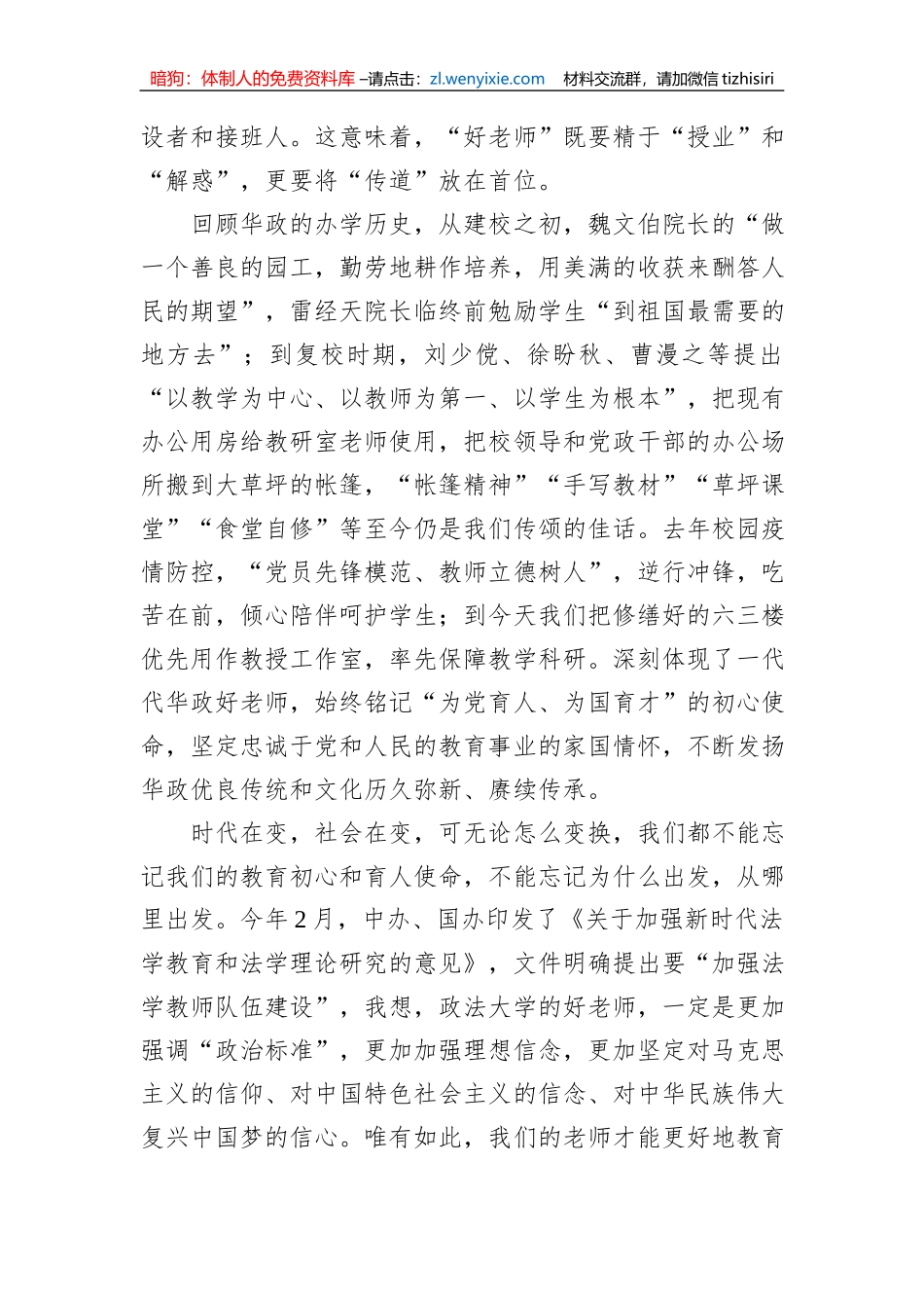 在“学习XX争当新时代好老师”主题座谈会上的讲话_第3页