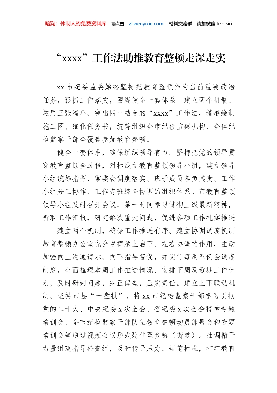 在纪检监察干部队伍教育整顿工作推进会的经验交流发言集锦（10篇）_第2页
