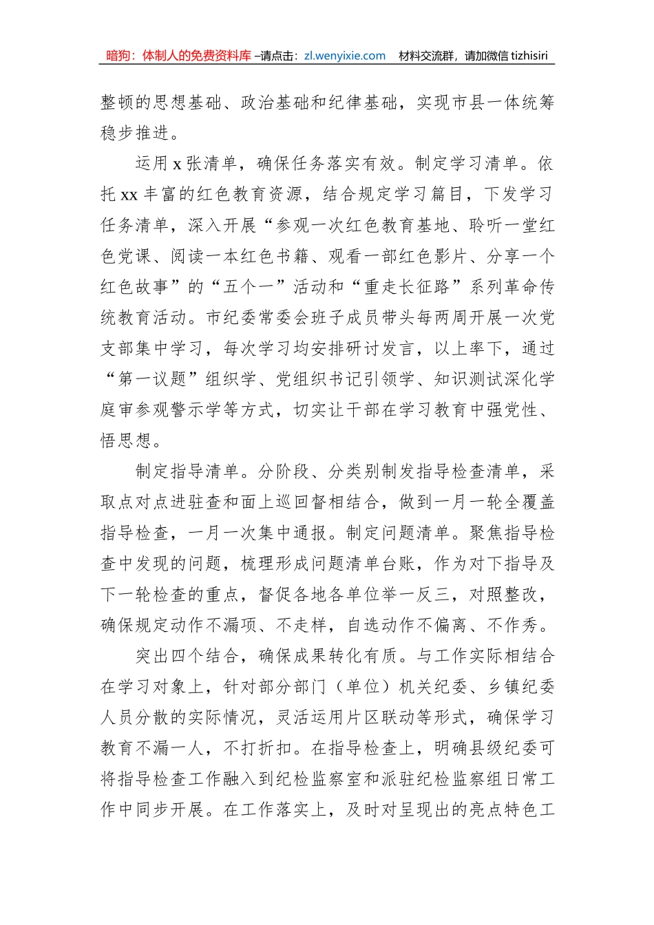 在纪检监察干部队伍教育整顿工作推进会的经验交流发言集锦（10篇）_第3页