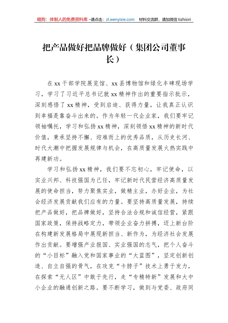 在年轻一代民营经济人士理想信念教育培训班发言材料汇编（6篇）_第2页