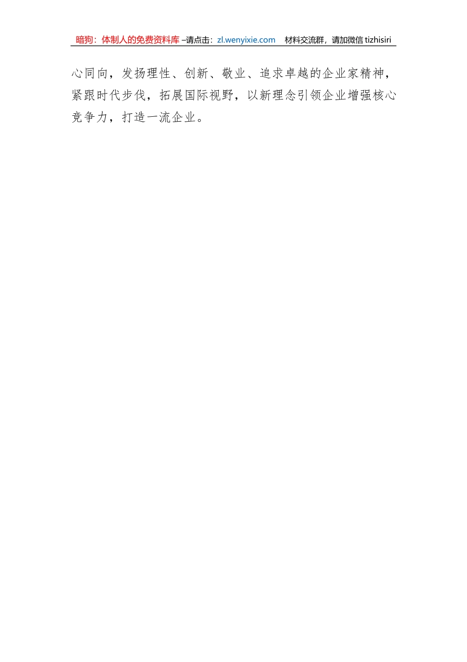 在年轻一代民营经济人士理想信念教育培训班发言材料汇编（6篇）_第3页
