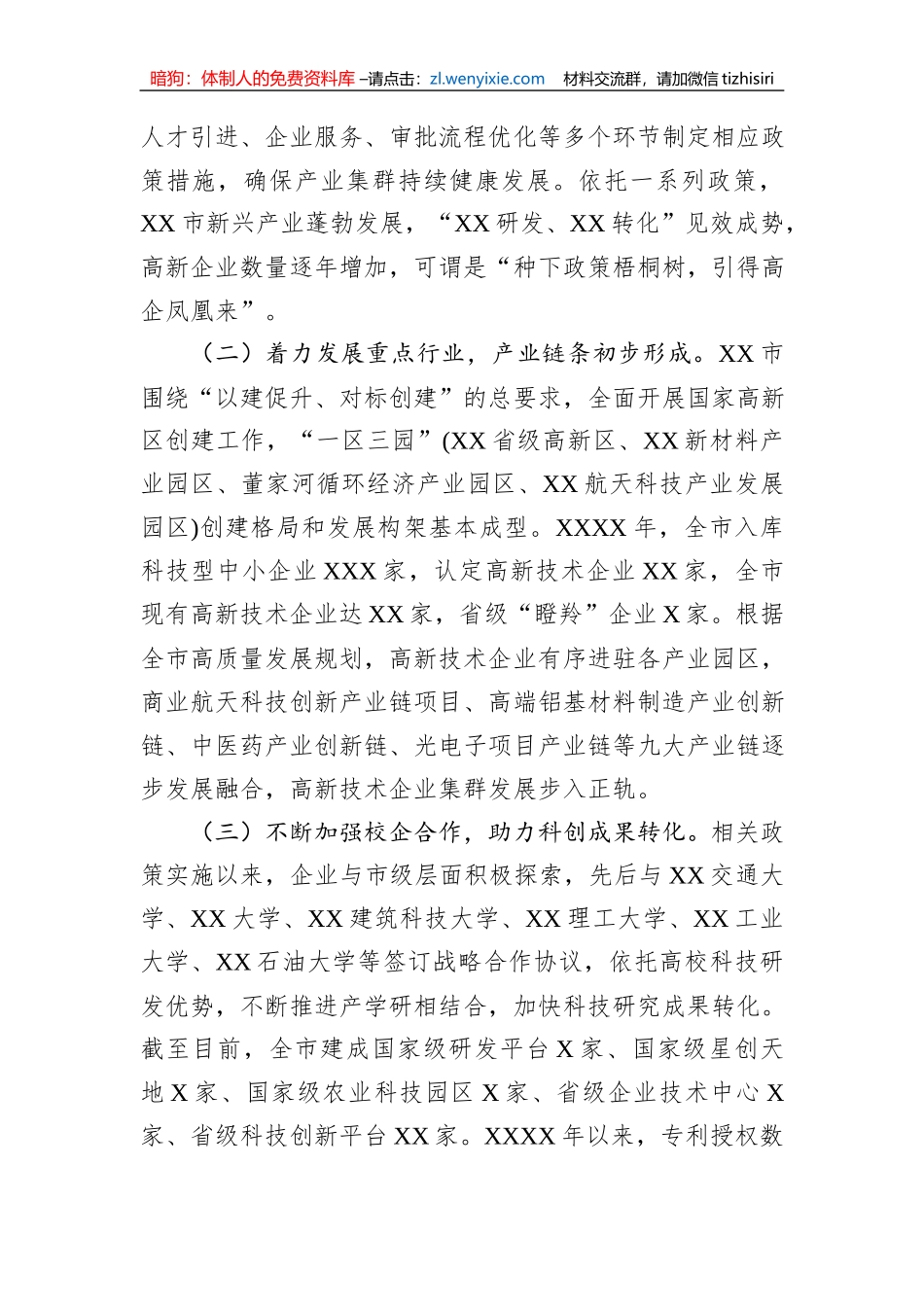 在全省高新技术产业集群发展工作推进会上的汇报材料_第2页