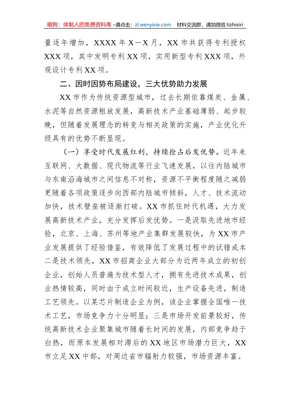 在全省高新技术产业集群发展工作推进会上的汇报材料_第3页