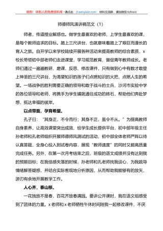 5篇师德师风演讲稿学校教师