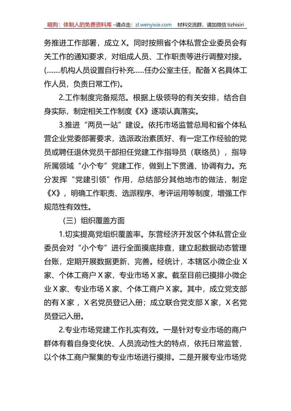 2023年小微企业个体工商户专业市场党建工作年度总结_第2页