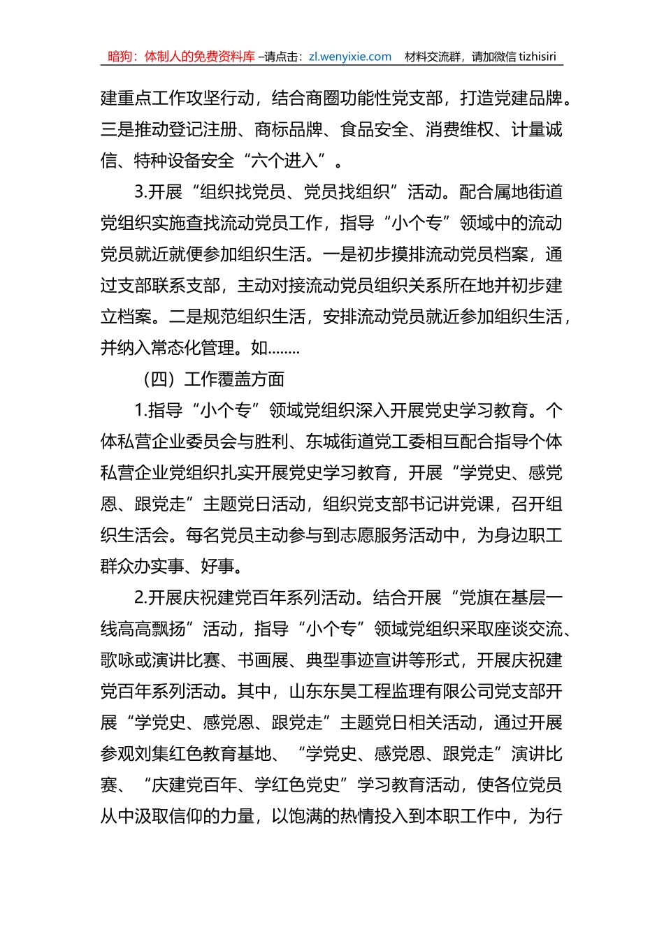 2023年小微企业个体工商户专业市场党建工作年度总结_第3页