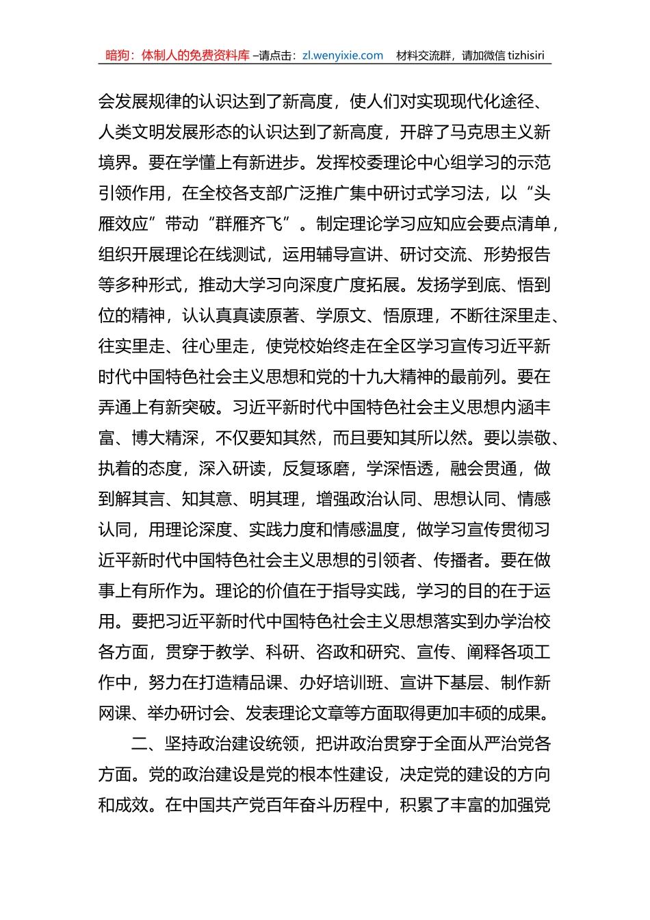 党风廉政建设党课：强化党建引领+高质量推进党风廉政建设_第2页