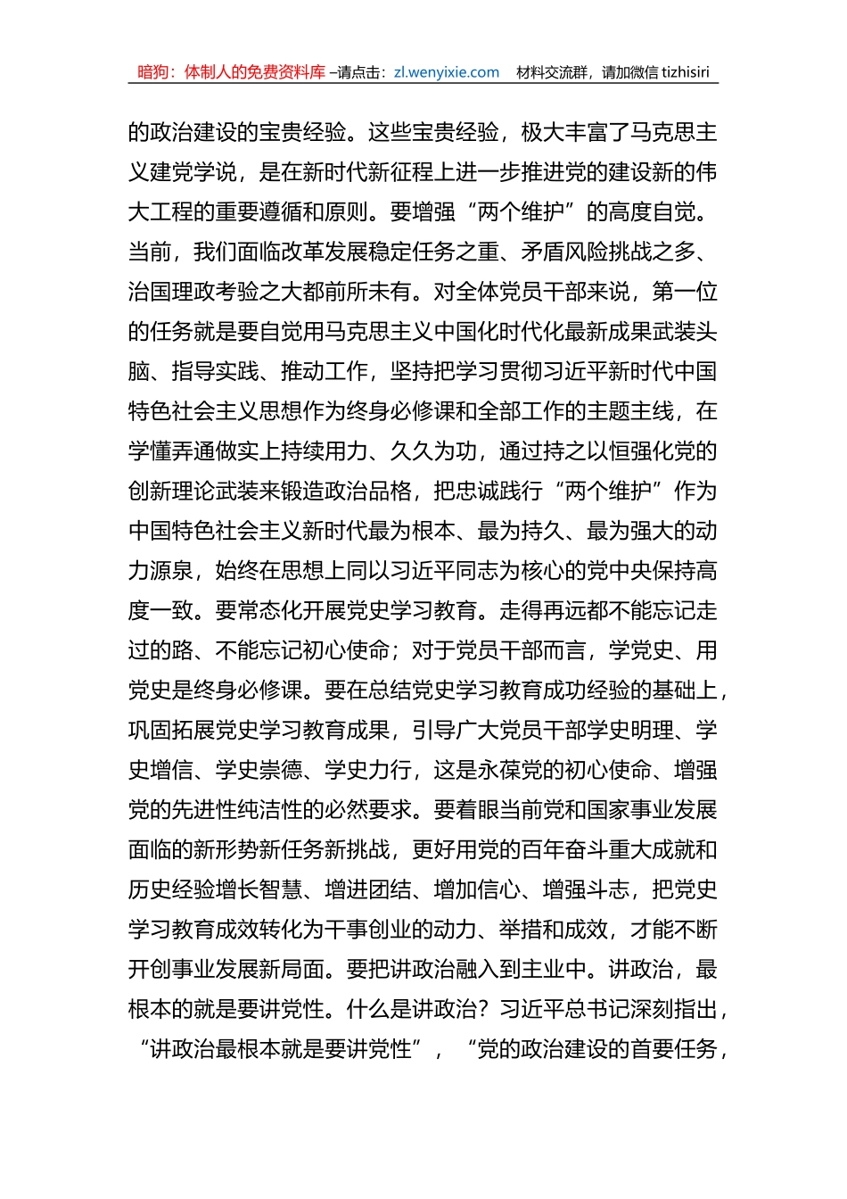 党风廉政建设党课：强化党建引领+高质量推进党风廉政建设_第3页