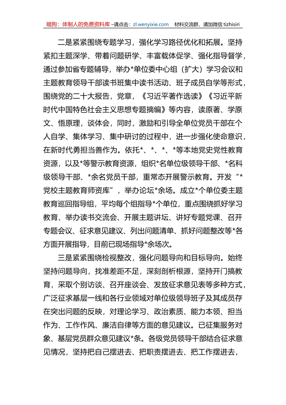 党委2023年6月工作总结及下步工作计划_第2页