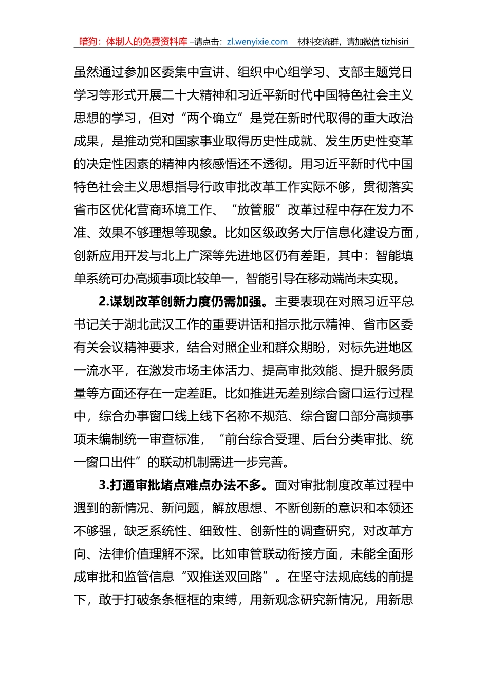 局党组接受市委巡察的自查报告_第2页