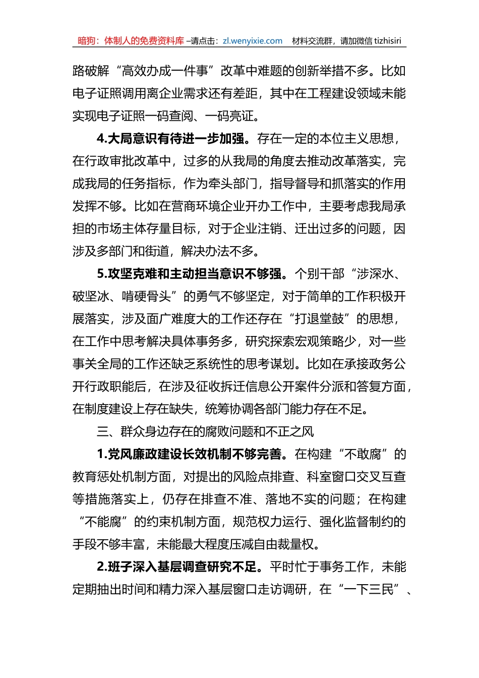 局党组接受市委巡察的自查报告_第3页