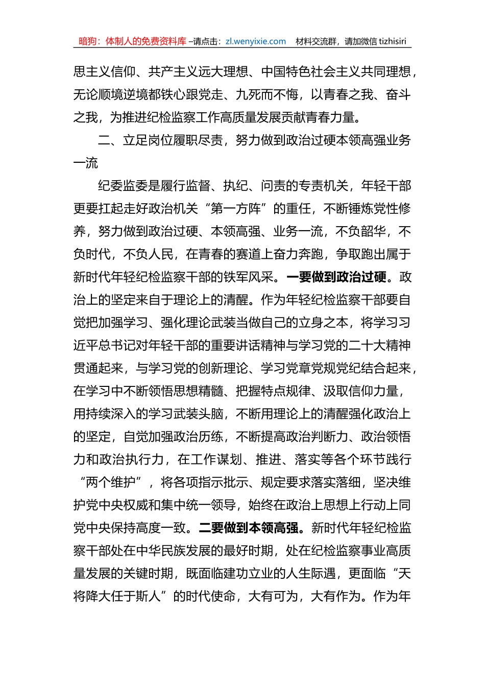 某年轻纪检监察干部在教育整顿读书研讨会上的发言材料_第3页