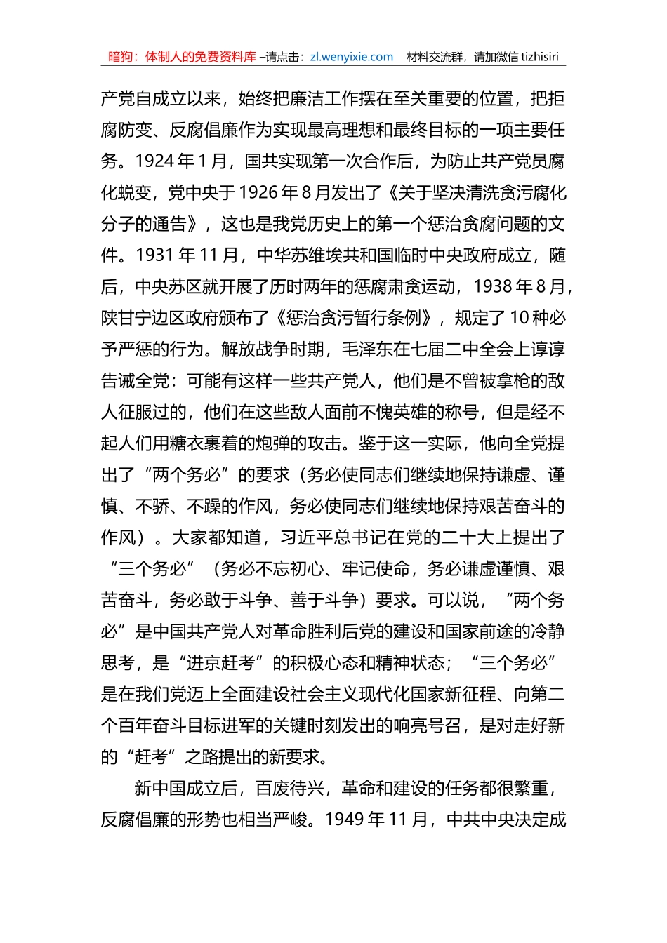 某县纪委书记结合干部队伍教育整顿的七一讲稿_第2页