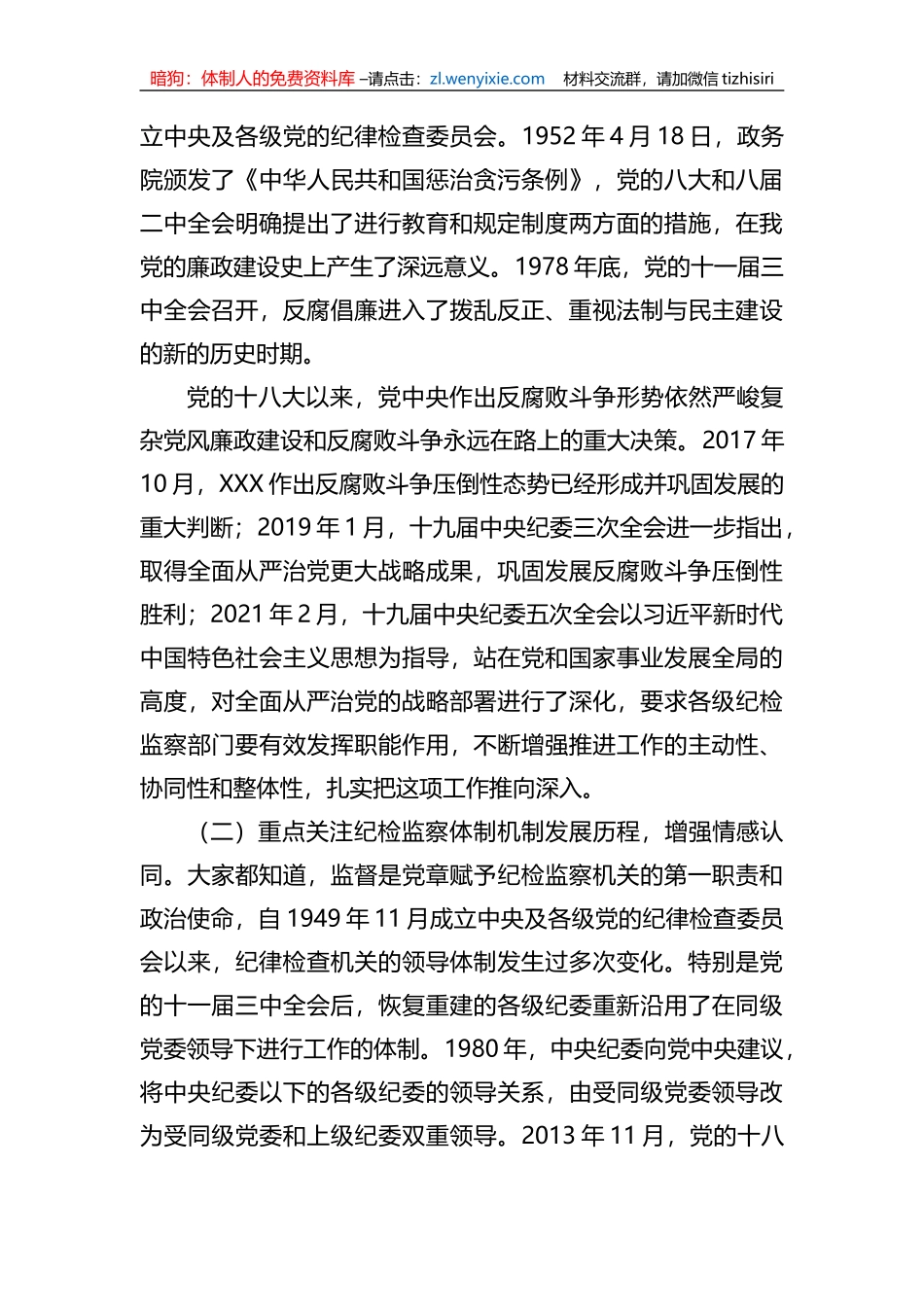 某县纪委书记结合干部队伍教育整顿的七一讲稿_第3页