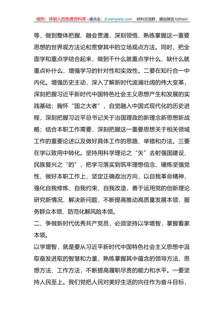 七一党课：突出“四个坚持”争做新时代优秀共产党员_第2页