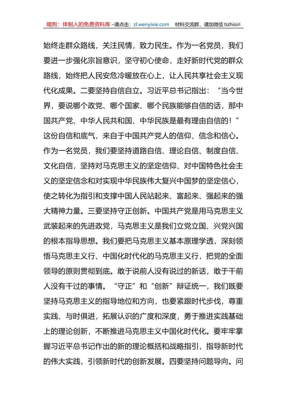 七一党课：突出“四个坚持”争做新时代优秀共产党员_第3页