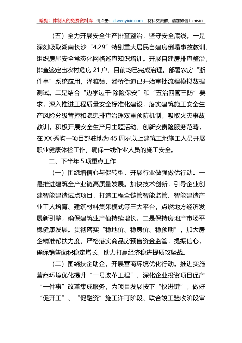 区住建局2023年上半年工作总结及下半年工作思路_第3页