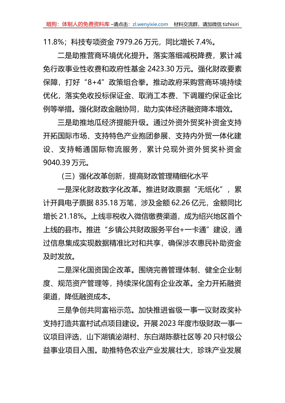 市财政局2023年上半年工作总结及下半年工作计划_第2页