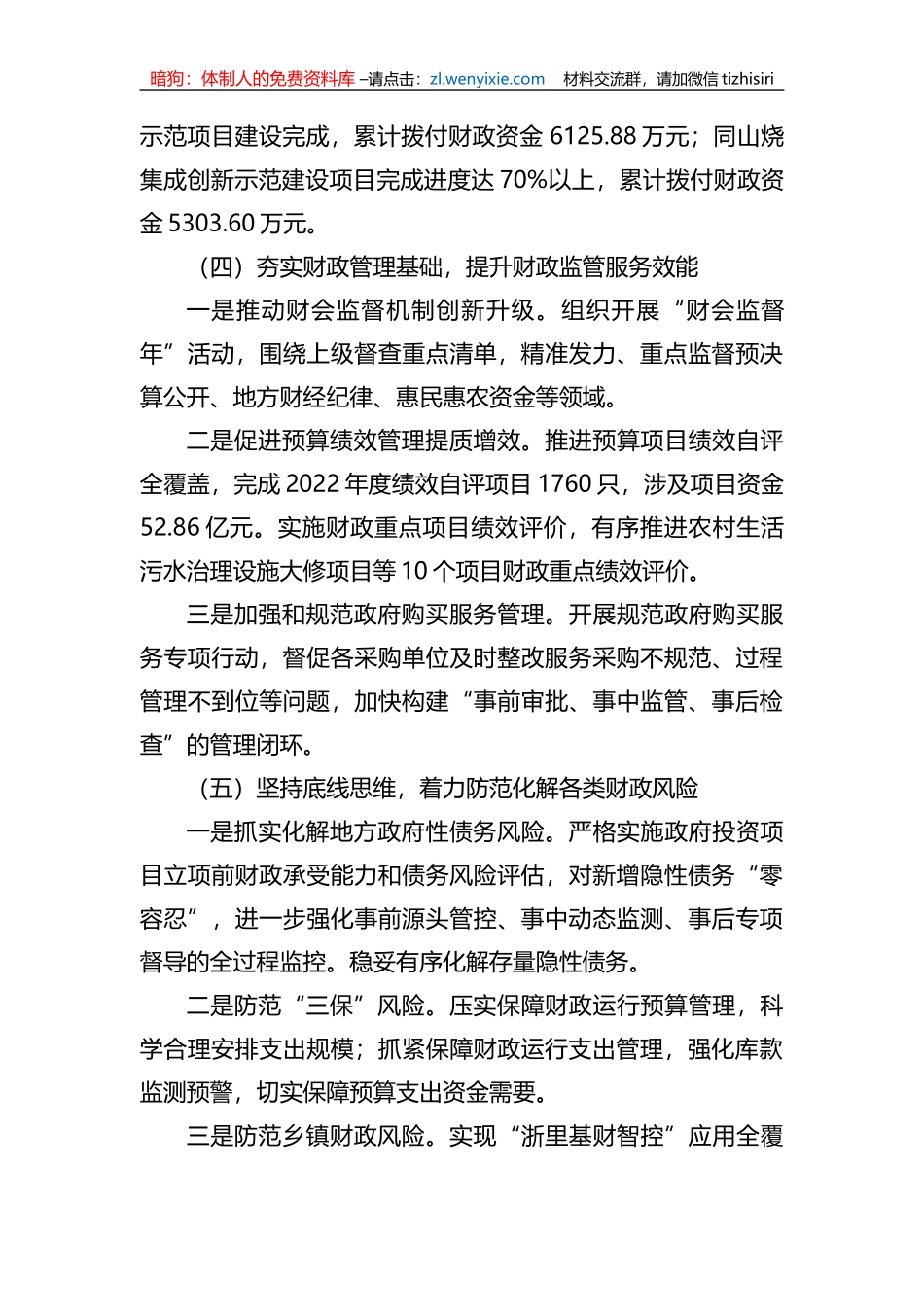 市财政局2023年上半年工作总结及下半年工作计划_第3页