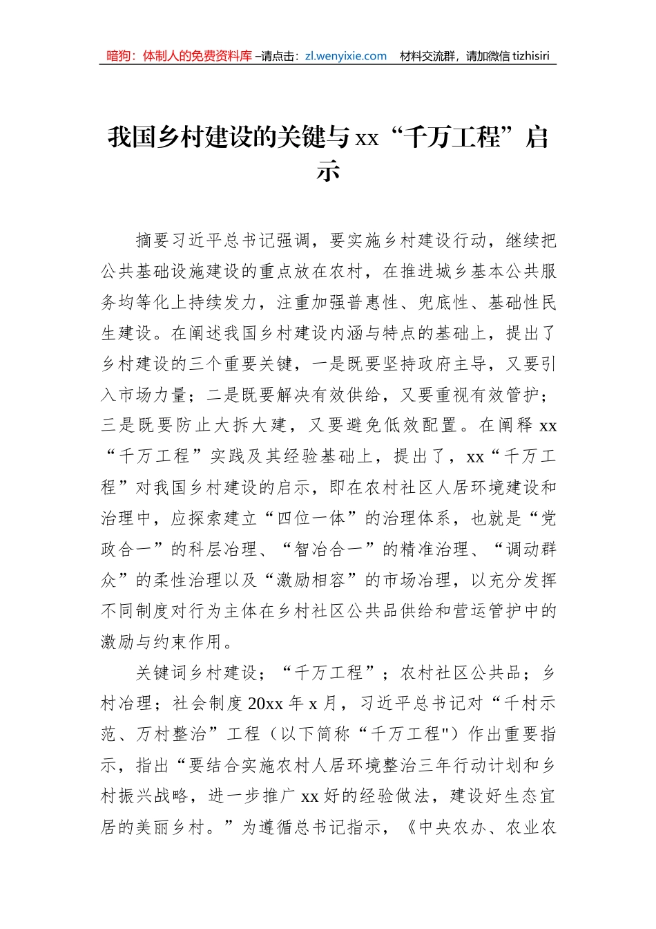 “千万工程”调研报告汇编（4篇）_第2页